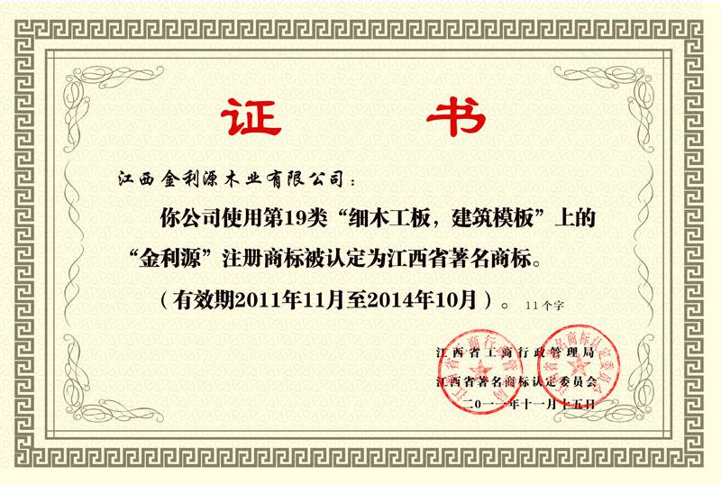 江西省著名商標