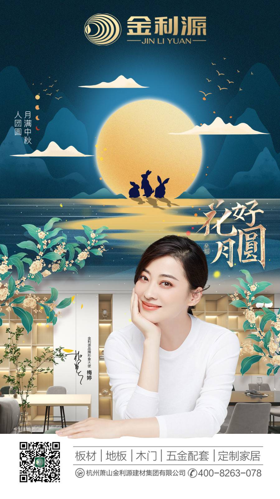 中秋