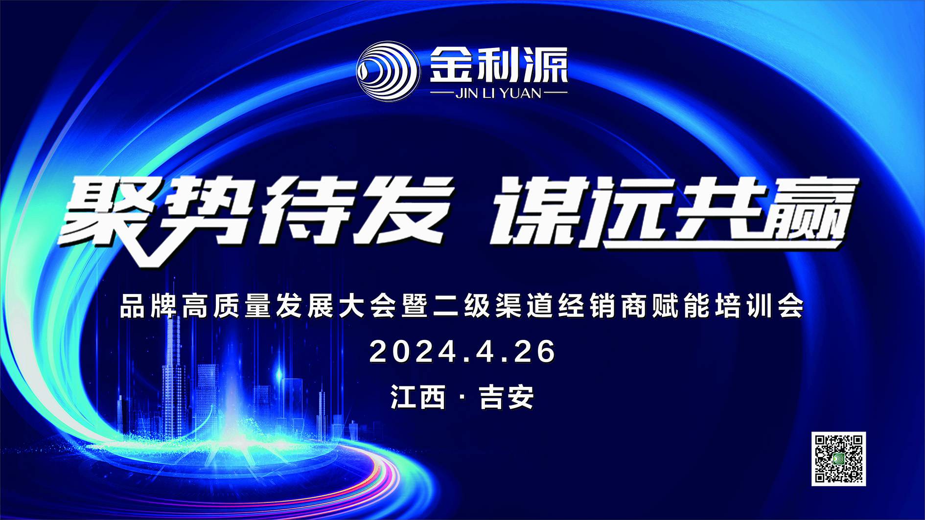 聚勢待發(fā)?謀遠(yuǎn)共贏∣金利源板材吉安區(qū)域高質(zhì)量發(fā)展大會暨二級渠道經(jīng)銷商賦能培訓(xùn)會圓滿落幕