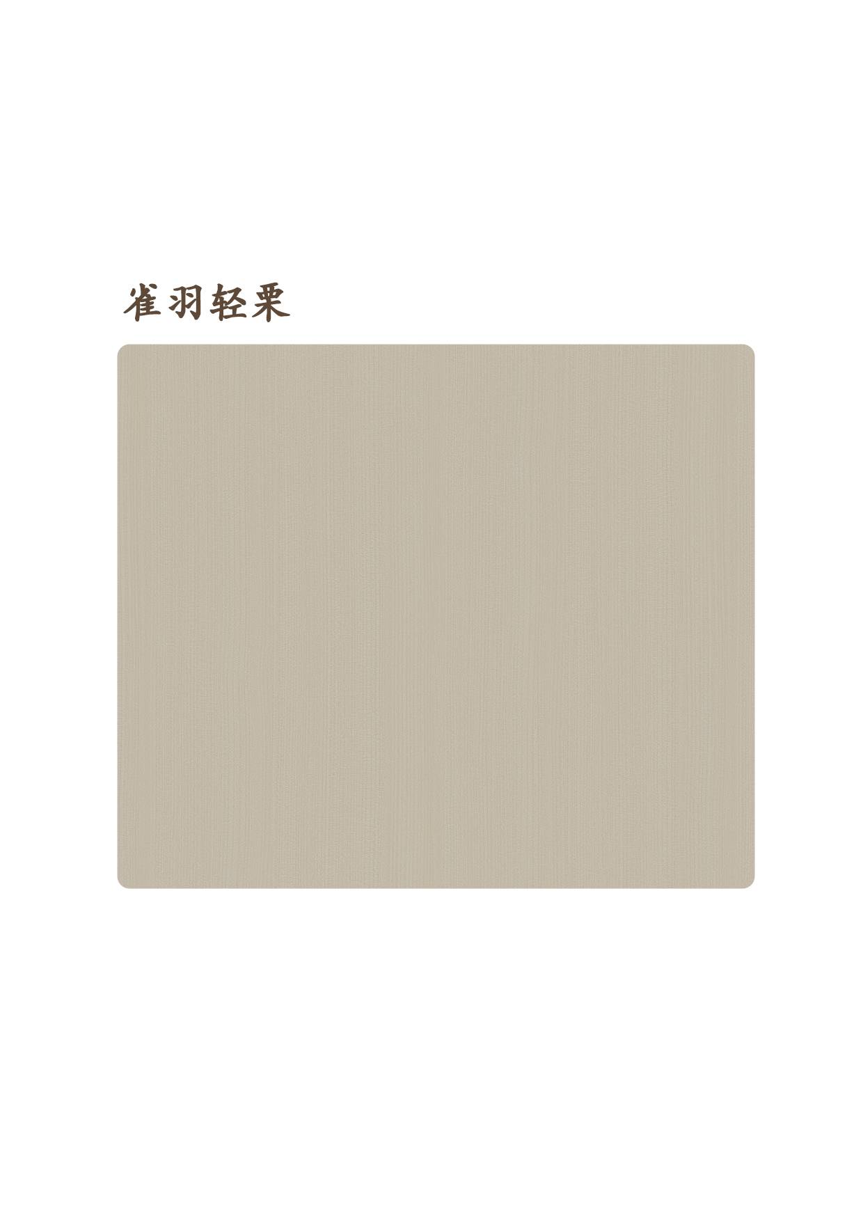 雀羽輕栗