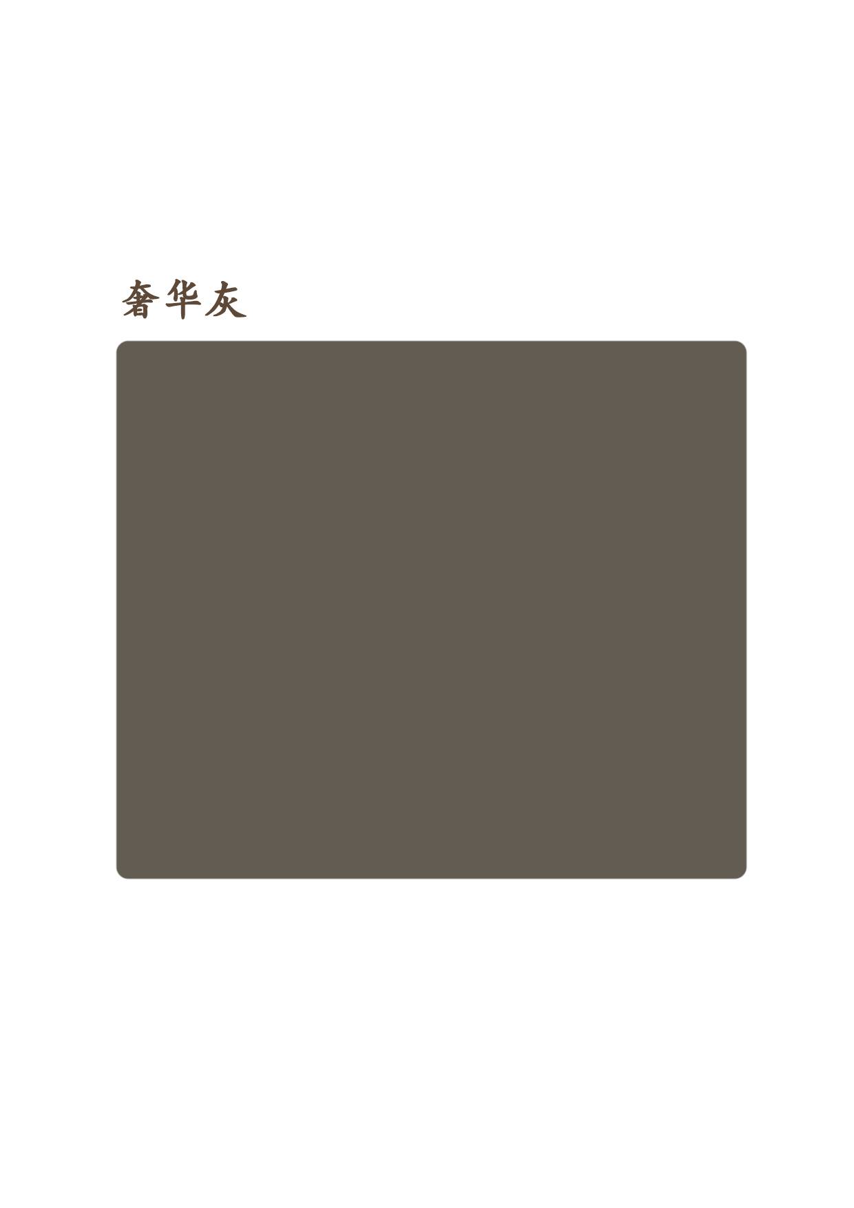 奢華灰