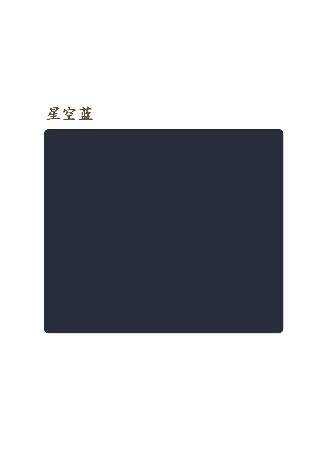星空藍