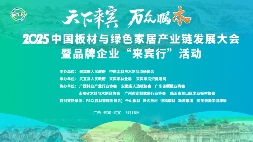 金利源閃耀 2025 中國板材與綠色家居產(chǎn)業(yè)鏈發(fā)展大會  載譽而歸再啟新程！