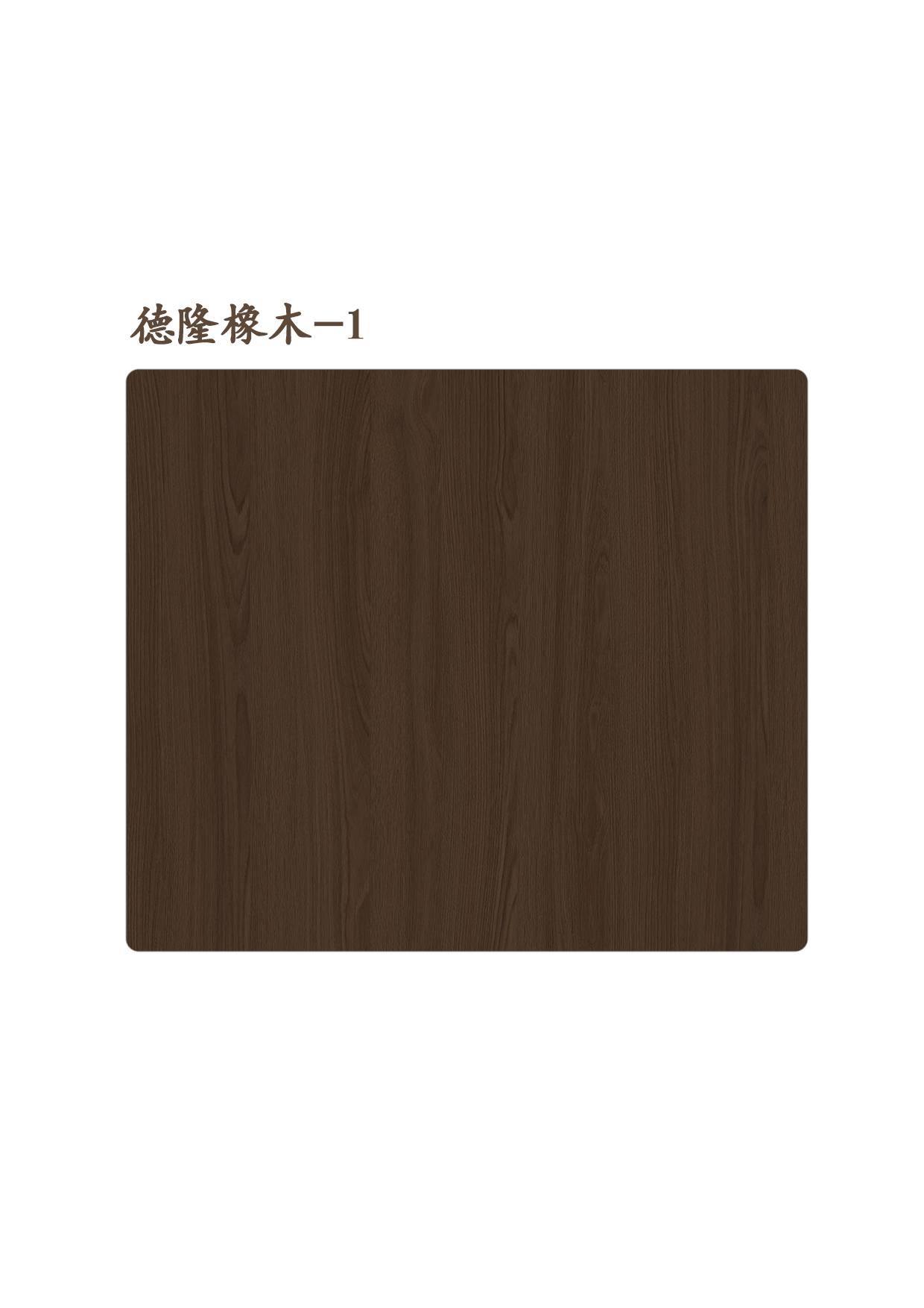 德隆橡木-1
