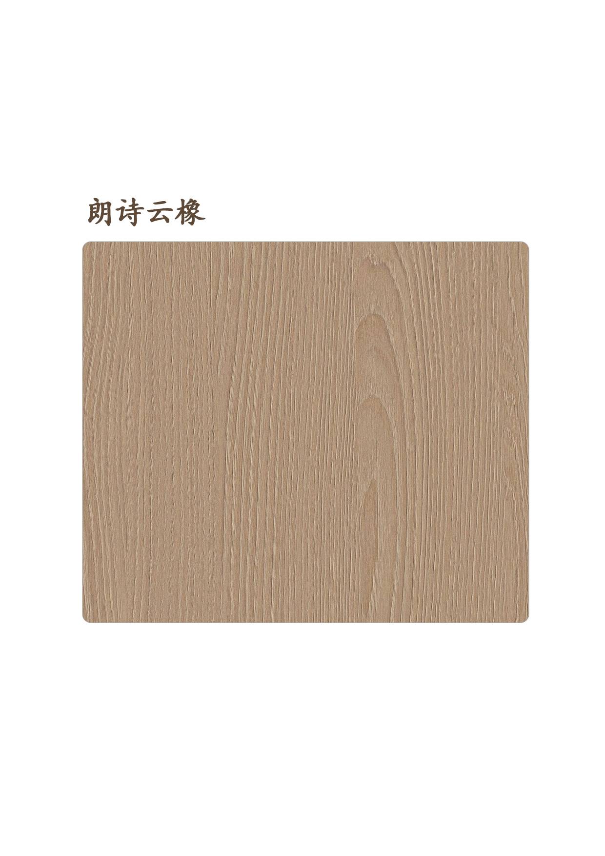 朗詩云橡
