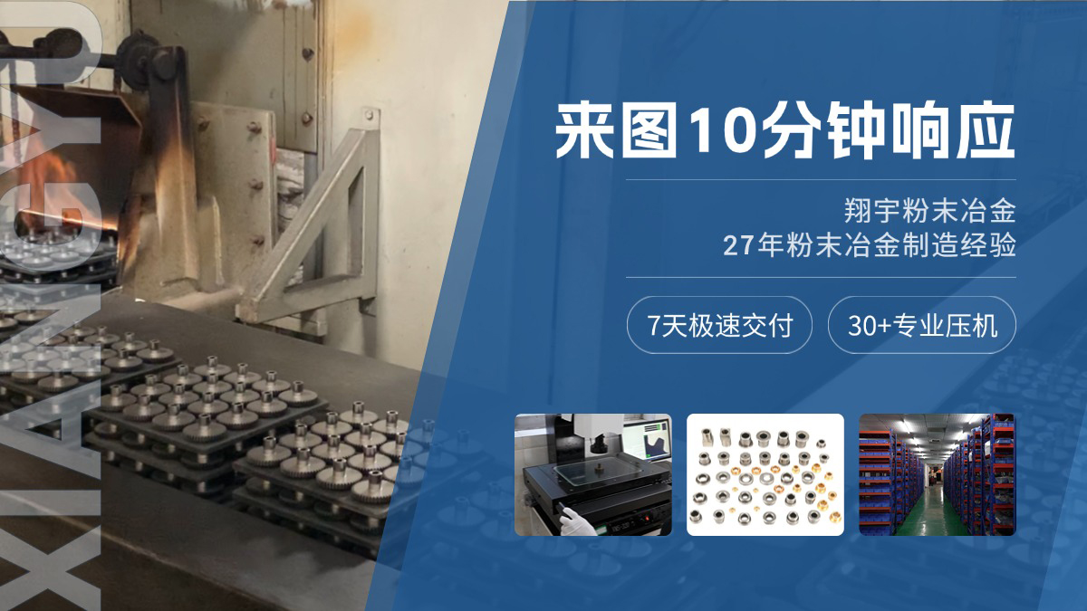 粉末冶金是什么工藝？從金屬粉末到精密零件的制造過程