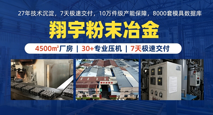 粉末冶金壽命評估標(biāo)準(zhǔn)：采購如何判斷零件能用多久？