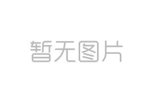金利源板材介紹